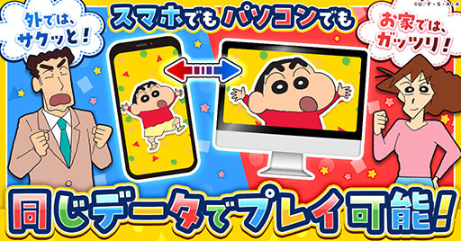 画像ギャラリー No.008のサムネイル画像 / すごろくゲーム「クレヨンしんちゃん オラのすごろく大作戦」，正式サービスを開始。最大9万円分のアイテムをもらえるキャンペーンもあり