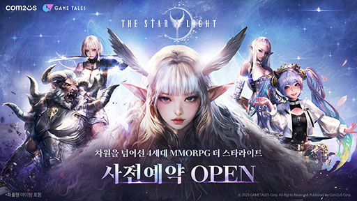 画像ギャラリー No.001のサムネイル画像 / “第4世代MMORPG”をスローガンに掲げて開発中の新作「The Star Light」，開発陣が見どころを語るショーケースがYouTubeで公開に