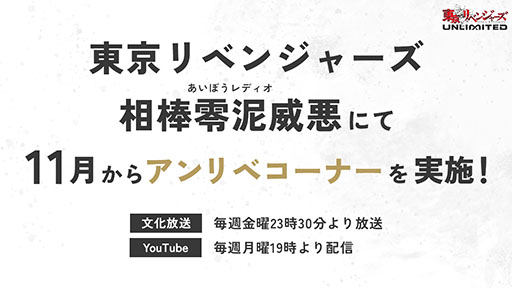 画像ギャラリー No.010のサムネイル画像 / 「東京リベンジャーズUNLIMITED」，花垣武道や佐野万次郎ら★3バトルキャラクターのイラストやWebラジオなど最新情報が明らかに