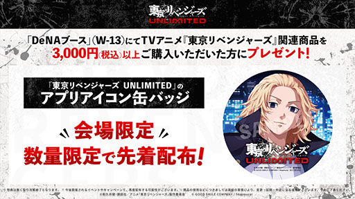画像ギャラリー No.011のサムネイル画像 / 「東京リベンジャーズUNLIMITED」，花垣武道や佐野万次郎ら★3バトルキャラクターのイラストやWebラジオなど最新情報が明らかに