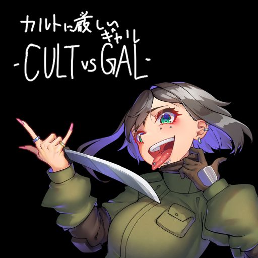 画像ギャラリー No.001のサムネイル画像 / ギャルが武装組織を壊滅させるオールドスクールFPS。Switch版「カルトに厳しいギャル -CULT VS GAL-」，6月26日に発売