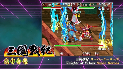 画像ギャラリー No.010のサムネイル画像 / 「三国戦紀」シリーズ，「闘幻狂」「形意拳」など鈊象電子の8作品を収録。「IGS Classic Arcade Collection」，Steamで2025年内に配信決定