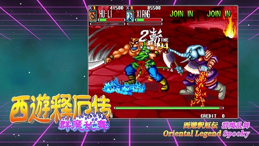 画像ギャラリー No.014のサムネイル画像 / 「三国戦紀」シリーズ，「闘幻狂」「形意拳」など鈊象電子の8作品を収録。「IGS Classic Arcade Collection」，Steamで2025年内に配信決定