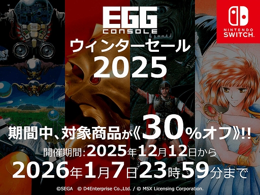 画像ギャラリー No.001のサムネイル画像 / EGGコンソール版「魔導物語1-2-3」「夢幻の心臓」「ハイドライドII」「ザナック」など8作品が30％オフに。ウィンターセールを開催中
