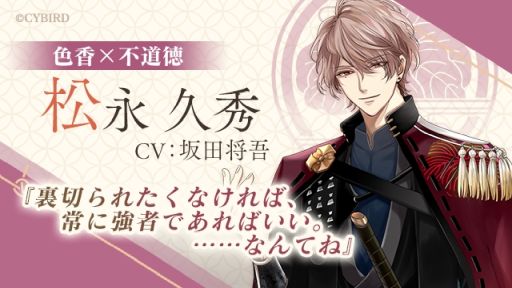 画像ギャラリー No.006のサムネイル画像 / 「イケメン戦国 時をかける恋 -永縁-」，今秋に配信決定。10周年を迎えた「イケメン戦国」をバージョンアップした新たなスマホアプリ