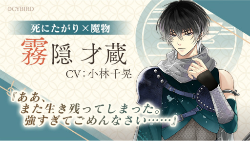 画像ギャラリー No.002のサムネイル画像 / 「イケメン戦国 時をかける恋 -永縁-」キャストコメント連載 第3回。霧隠才蔵役の小林千晃さんが明かす，ネガティブで繊細な“忍”の演じ方