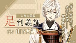 画像ギャラリー No.015のサムネイル画像 / 新展開＆新キャラに注目！　「イケメン戦国 時をかける恋 -永縁-」朗読劇＆トーク満載のAGF2025ステージレポート