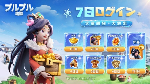 画像ギャラリー No.029のサムネイル画像 / 三国志と極寒サバイバルが融合！？ ストレスフリーを追求したスマホ向け経営シム「ブルブル三国」で猛暑を乗り切っちゃおう【PR】