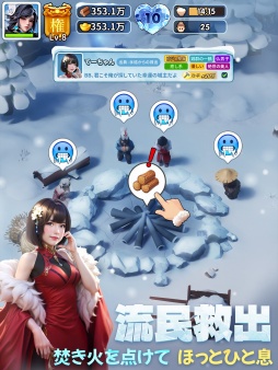 画像ギャラリー No.033のサムネイル画像 / 三国志と極寒サバイバルが融合！？ ストレスフリーを追求したスマホ向け経営シム「ブルブル三国」で猛暑を乗り切っちゃおう【PR】