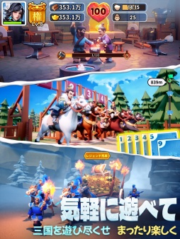画像ギャラリー No.037のサムネイル画像 / 三国志と極寒サバイバルが融合！？ ストレスフリーを追求したスマホ向け経営シム「ブルブル三国」で猛暑を乗り切っちゃおう【PR】