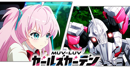 画像ギャラリー No.001のサムネイル画像 / 「マブラヴ ガールズガーデン」，新PVを公開。各登場キャラクターや，彼女らが巨大人型機械“MG”に乗って戦う姿を確認できる