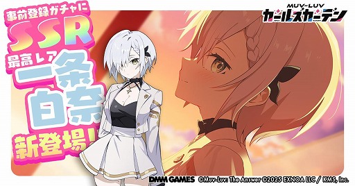 画像ギャラリー No.001のサムネイル画像 / 「マブラヴ ガールズガーデン」事前登録ガチャに新SSR「純白のラッキーガール 一条白奈」が登場。公式Discordを開設