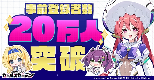 画像ギャラリー No.001のサムネイル画像 / 「マブラヴ ガールズガーデン」，事前登録者数が20万人を突破。公式Discordで，えらべるPayなどが抽選で当たるキャンペーンを開始