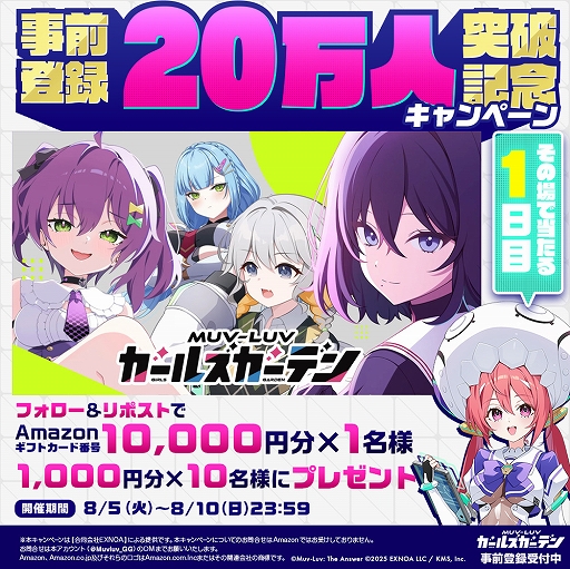 画像ギャラリー No.005のサムネイル画像 / 「マブラヴ ガールズガーデン」，事前登録者数が20万人を突破。公式Discordで，えらべるPayなどが抽選で当たるキャンペーンを開始