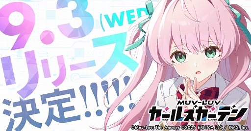 画像ギャラリー No.001のサムネイル画像 / マブラヴが原作のフルオート放置系RPG「マブラヴ ガールズガーデン」，9月3日にリリース。カウントダウンイラストを公開中