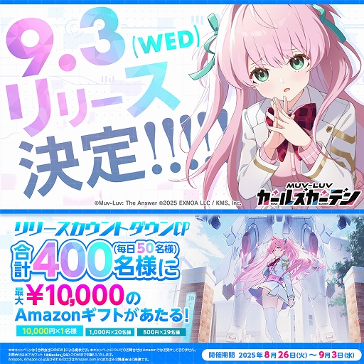 画像ギャラリー No.003のサムネイル画像 / マブラヴが原作のフルオート放置系RPG「マブラヴ ガールズガーデン」，9月3日にリリース。カウントダウンイラストを公開中