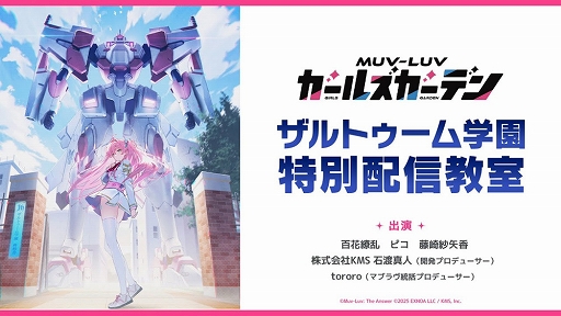 画像ギャラリー No.005のサムネイル画像 / マブラヴが原作のフルオート放置系RPG「マブラヴ ガールズガーデン」，9月3日にリリース。カウントダウンイラストを公開中