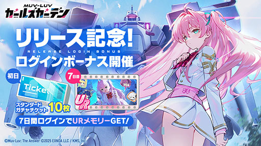 画像ギャラリー No.003のサムネイル画像 / マブラヴ最新作「マブラヴ ガールズガーデン」，正式サービスを開始。ログインボーナスやミッションなど各種キャンペーンも実施