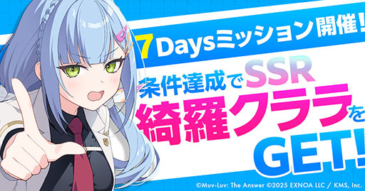 画像ギャラリー No.004のサムネイル画像 / マブラヴ最新作「マブラヴ ガールズガーデン」，正式サービスを開始。ログインボーナスやミッションなど各種キャンペーンも実施