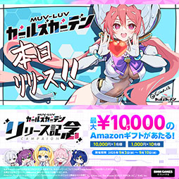 画像ギャラリー No.005のサムネイル画像 / マブラヴ最新作「マブラヴ ガールズガーデン」，正式サービスを開始。ログインボーナスやミッションなど各種キャンペーンも実施
