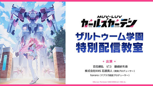 画像ギャラリー No.007のサムネイル画像 / マブラヴ最新作「マブラヴ ガールズガーデン」，正式サービスを開始。ログインボーナスやミッションなど各種キャンペーンも実施