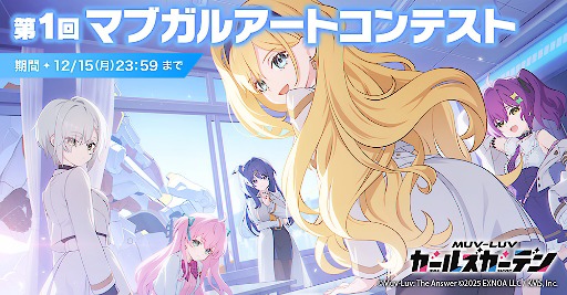 画像ギャラリー No.011のサムネイル画像 / 「マブラヴ ガールズガーデン」，マブラヴ オルタネイティヴとのコラボイベント「STRANGERS I」後半を開始。「御剣冥夜」と「珠瀬壬姫」を実装