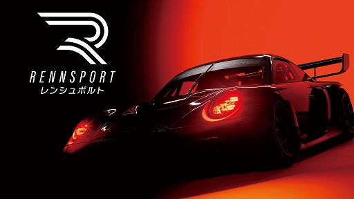 画像ギャラリー No.001のサムネイル画像 / レースシム「RENNSPORT」，DL版の予約購入特典，DX版の内容を公開。DX版には72時間の先行アクセス権，ニュル北コースなどを収録