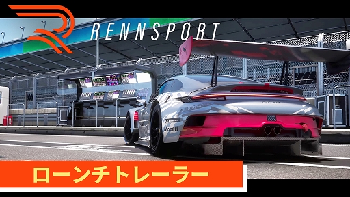 画像ギャラリー No.001のサムネイル画像 / PS5版「RENNSPORT」，本日発売。究極のリアリティを追求したレースシム。世界最高峰のサーキットと実在するレースカーで白熱のレースに挑戦