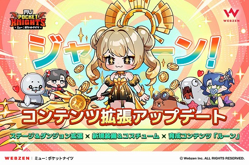 画像ギャラリー No.001のサムネイル画像 / 「ミュー：ポケットナイツ」ルーンシステムを追加する最新アップデートを実施。ハロウィンイベント「トリック・オア・トリート・ラッシュ！」開催