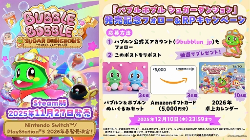 画像ギャラリー No.006のサムネイル画像 / 「バブルボブル シュガーダンジョン」，PC版をSteamで配信開始。ダンジョンに何度も挑戦し，バブルンを強化していくバブルアクションゲーム