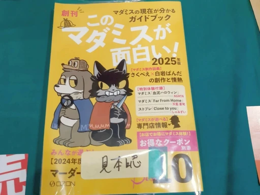 画像ギャラリー No.004のサムネイル画像 / 日本上陸から6年，広がり続けるマダミスジャンル。「ゲームマーケット2025春」で見かけた新作をレポート