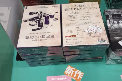 画像ギャラリー No.009のサムネイル画像 / 日本上陸から6年，広がり続けるマダミスジャンル。「ゲームマーケット2025春」で見かけた新作をレポート