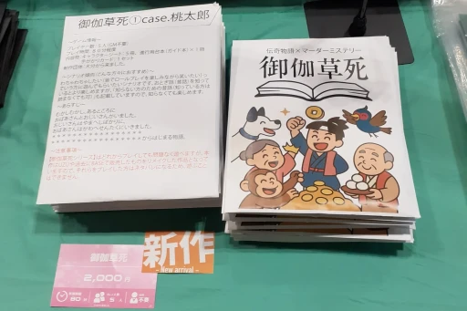 画像ギャラリー No.020のサムネイル画像 / 日本上陸から6年，広がり続けるマダミスジャンル。「ゲームマーケット2025春」で見かけた新作をレポート