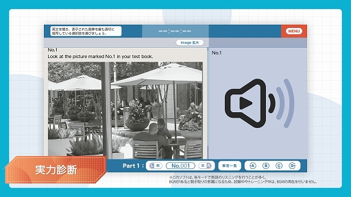 画像ギャラリー No.003のサムネイル画像 / 「毎日学習でステップアップ TOEIC L&R テスト」，実力診断やサポート＆個別トレーニングの様子をプレイ動画で紹介するPVを公開