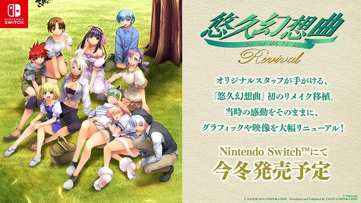 画像ギャラリー No.001のサムネイル画像 / 名作SLGのリメイク版「悠久幻想曲リバイバル」Switch向けに今冬リリース。moo氏が参加し，グラフィックスを大幅にリニューアル