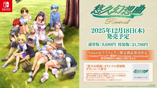 画像ギャラリー No.001のサムネイル画像 / 名作育成SLGのリメイク版「悠久幻想曲リバイバル」と，追加コンテンツ「悠久幻想曲アンサンブルRe:R」が12月18日に発売決定