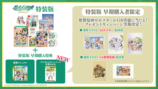 画像ギャラリー No.001のサムネイル画像 / 「悠久幻想曲リバイバル」，プロモーションビデオ第2弾を公開。特装版の早期購入者を対象としたプレゼントキャンペーンも開催決定