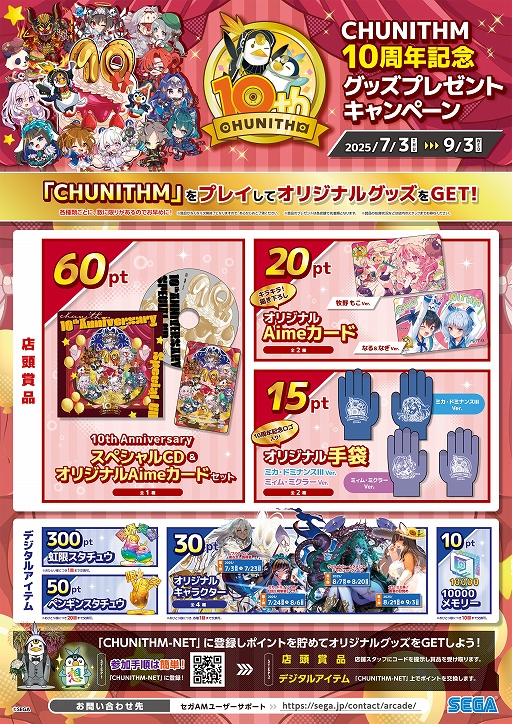 画像ギャラリー No.004のサムネイル画像 / 「CHUNITHM X-VERSE（チュウニズム クロスバース）」，7月16日に稼働開始決定。シリーズ10周年を記念した特設ページも公開中