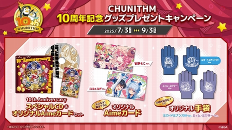 画像ギャラリー No.011のサムネイル画像 / 「CHUNITHM X-VERSE（チュウニズム クロスバース）」，7月16日に稼働開始決定。シリーズ10周年を記念した特設ページも公開中