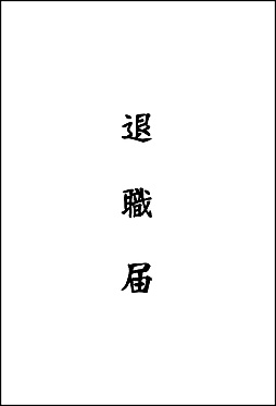 画像ギャラリー No.006のサムネイル画像 / ブラック企業からの退職を目指せ。ローグライト要素を取り入れた2D横スクロールACT「速攻退職」，PS5/PS4/Switch向けに10月23日発売決定