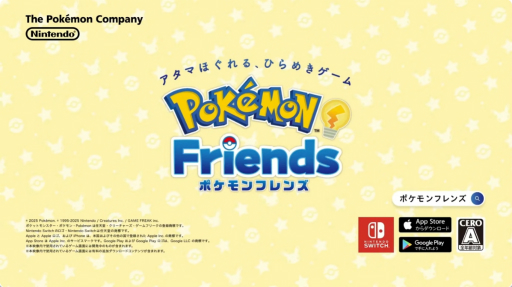 画像ギャラリー No.004のサムネイル画像 / 新作アプリ「ポケモンフレンズ」発表，本日配信開始。頭をほぐして問題に挑戦しながら，ポケモンのぬいぐるみを作る知育ゲーム