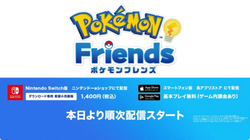 画像ギャラリー No.005のサムネイル画像 / 新作アプリ「ポケモンフレンズ」発表，本日配信開始。頭をほぐして問題に挑戦しながら，ポケモンのぬいぐるみを作る知育ゲーム
