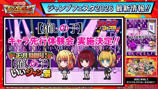 画像ギャラリー No.010のサムネイル画像 / 「ジャンプ＋ジャンブルラッシュ」，メインクエスト追加第1弾「【推しの子】」が2026年1月1日に登場。アイや星野ルビーなどが参戦
