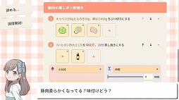 画像ギャラリー No.002のサムネイル画像 / 可愛い孫が満足する料理を目指すSLG「おじいちゃん！ごはんつくって！」，体験版をSteamで配信。イージーモードの序盤をプレイ可能