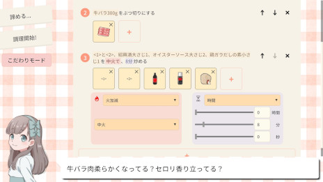 画像ギャラリー No.003のサムネイル画像 / AIを活用した料理シム「おじいちゃん！ごはんつくって！」，Steamでリリース。300種類の食材が登場し，プレイヤーのリアルな料理知識が試される