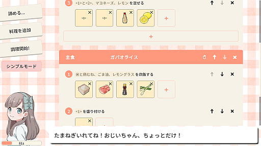 画像ギャラリー No.006のサムネイル画像 / AIお料理シム「おじいちゃん！ごはんつくって！」，ネット対戦モードを無料追加。ゲーム本編のセールも開催