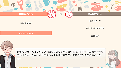 画像ギャラリー No.007のサムネイル画像 / AIお料理シム「おじいちゃん！ごはんつくって！」，ネット対戦モードを無料追加。ゲーム本編のセールも開催
