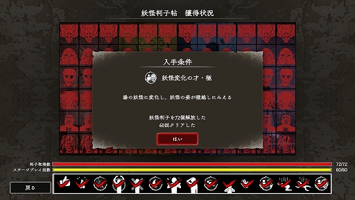 画像ギャラリー No.003のサムネイル画像 / Switch版「ノロイカゴ ゲゲゲの夜」にはEXボス妖怪「くびれ鬼」が登場。ずんべら坊が2体同時に出現する難度と，やり込み要素・妖怪判子帖を実装