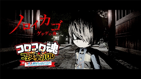 画像ギャラリー No.006のサムネイル画像 / 「ノロイカゴ ゲゲゲの夜」，Switch版を本日リリース。新たな妖怪や，スタンプやパークを取得できる新要素“妖怪判子帖”が登場