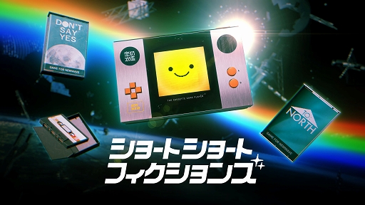画像ギャラリー No.001のサムネイル画像 / つらく，しんどく，美しい短編ゲームを1つの物語でつなぐ。オムニバスADV「ショートショートフィクションズ」，2026年のリリースを発表